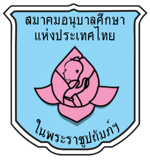 ศูนย์พัฒนาเด็กเล็กเทศบาลตำบลดอยสะเก็ด